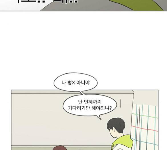 연애혁명 312화 동상이몽 2 47