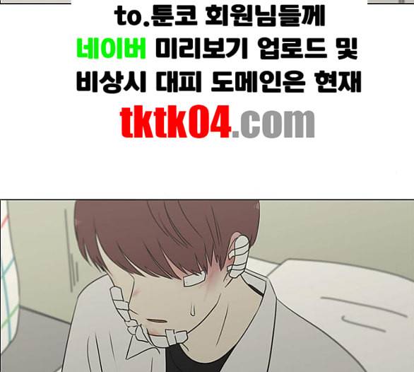 연애혁명 312화 동상이몽 2 51