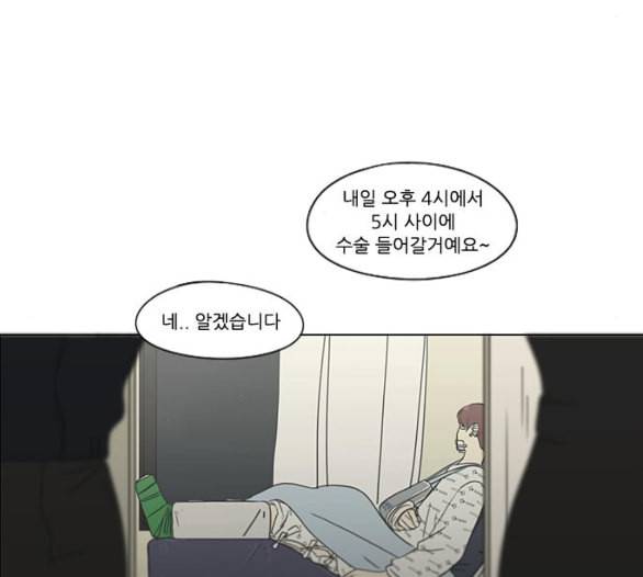 연애혁명 312화 동상이몽 2 53
