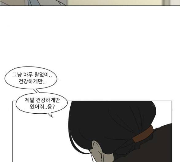 연애혁명 312화 동상이몽 2 62