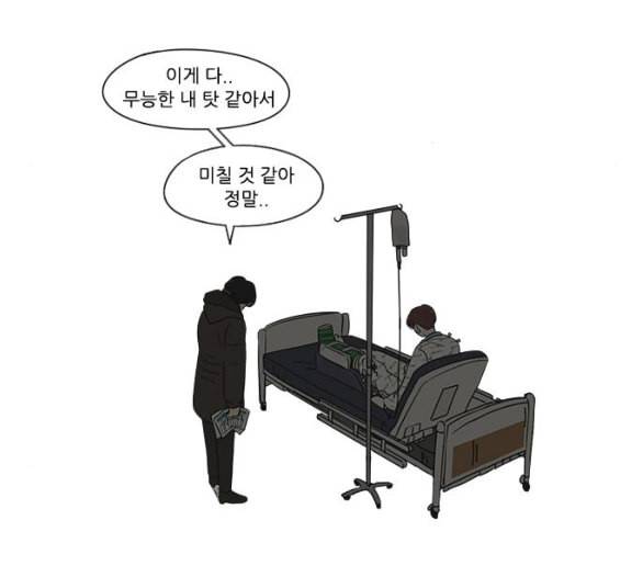 연애혁명 312화 동상이몽 2 65