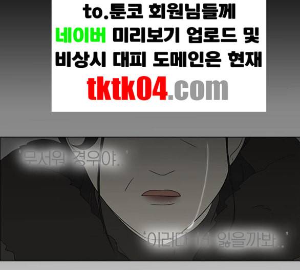연애혁명 312화 동상이몽 2 72