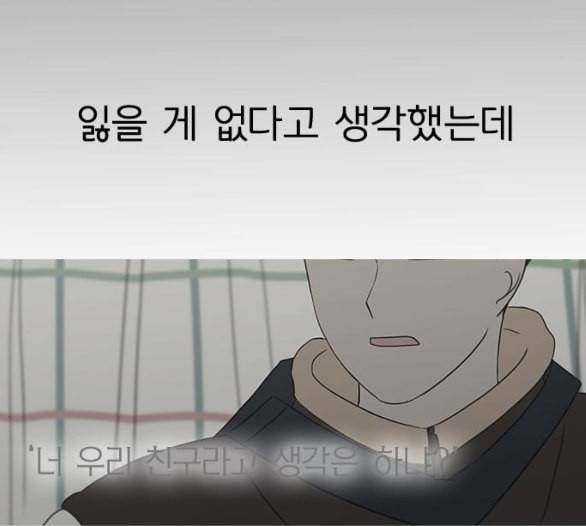 연애혁명 312화 동상이몽 2 73