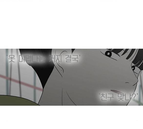 연애혁명 312화 동상이몽 2 74