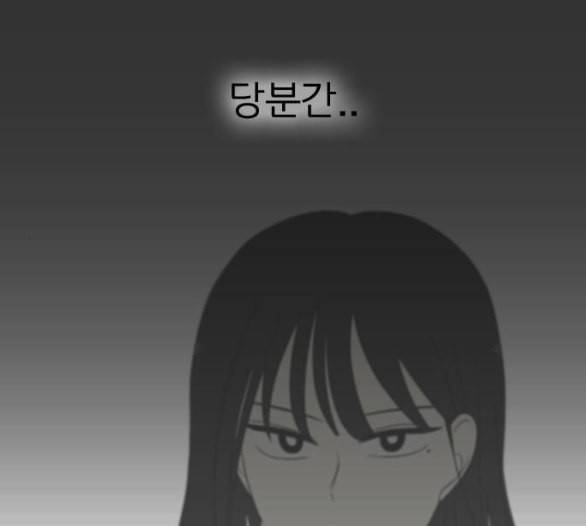 연애혁명 312화 동상이몽 2 81