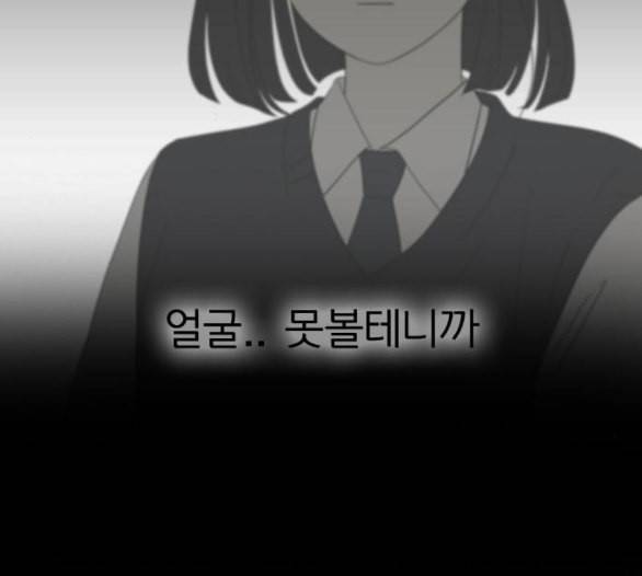 연애혁명 312화 동상이몽 2 82