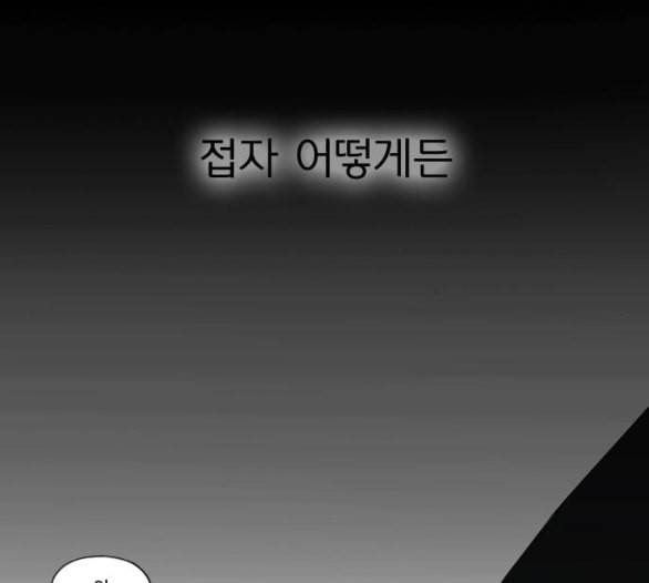 연애혁명 312화 동상이몽 2 83