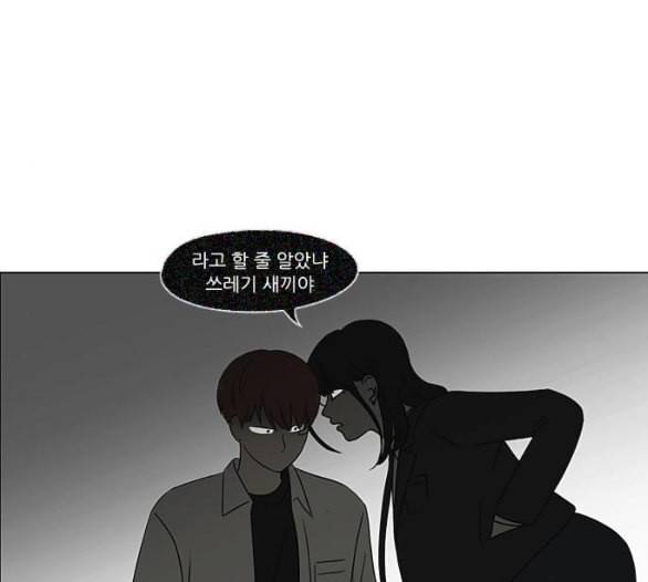 연애혁명 312화 동상이몽 2 89