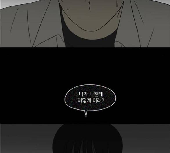 연애혁명 312화 동상이몽 2 91