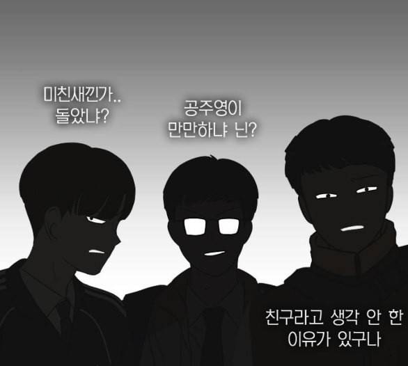 연애혁명 312화 동상이몽 2 93