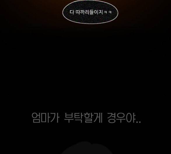 연애혁명 312화 동상이몽 2 100