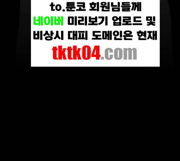 연애혁명 312화 동상이몽 2 102