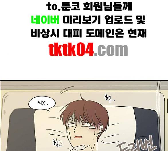 연애혁명 312화 동상이몽 2 106