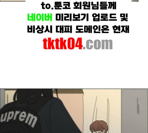 연애혁명 312화 동상이몽 2 111
