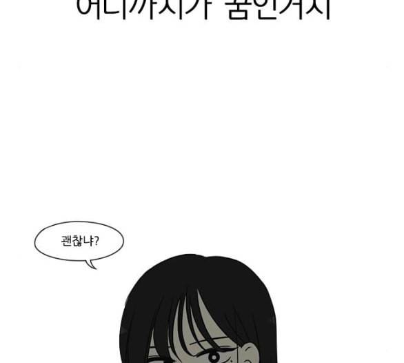 연애혁명 312화 동상이몽 2 114