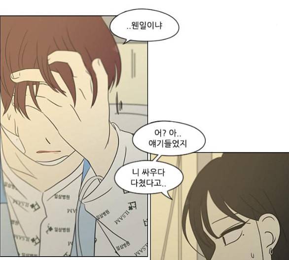 연애혁명 312화 동상이몽 2 118