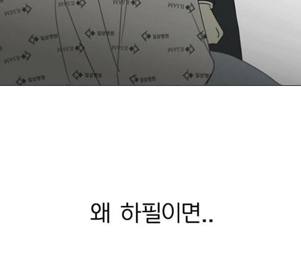 연애혁명 312화 동상이몽 2 133