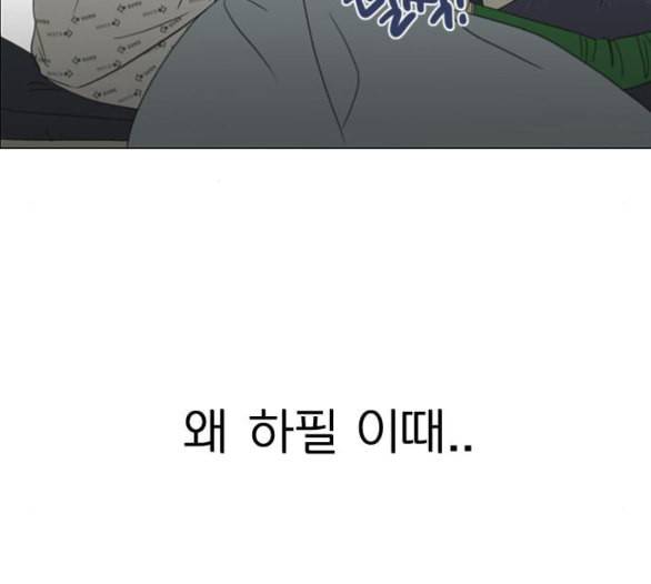 연애혁명 312화 동상이몽 2 136