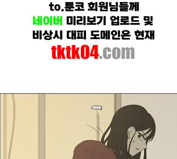 연애혁명 312화 동상이몽 2 137