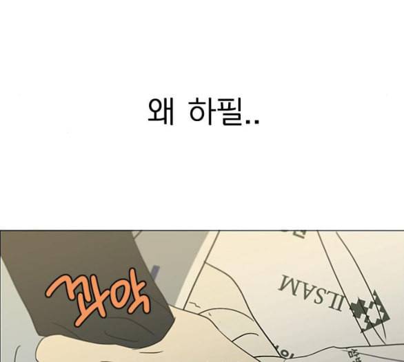 연애혁명 312화 동상이몽 2 140