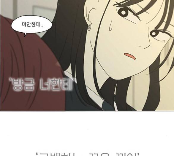 연애혁명 312화 동상이몽 2 142