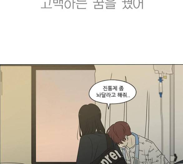 연애혁명 312화 동상이몽 2 143