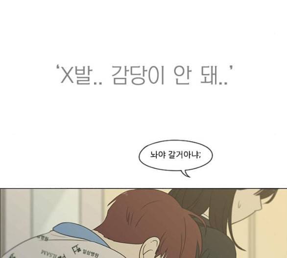 연애혁명 312화 동상이몽 2 146