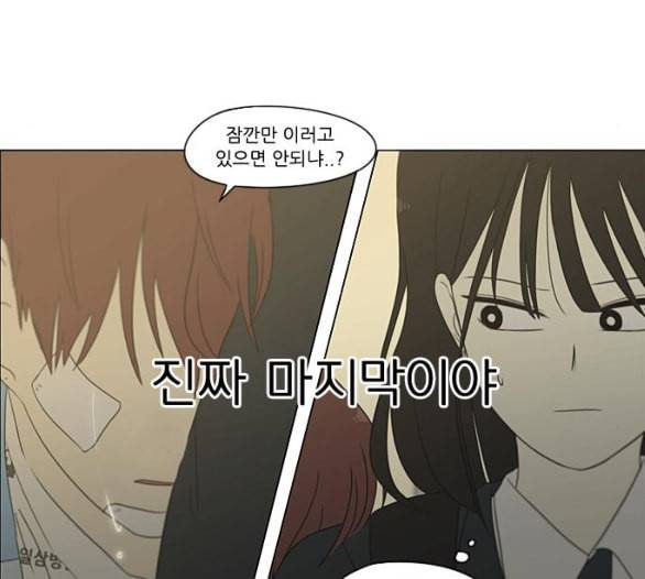연애혁명 312화 동상이몽 2 148