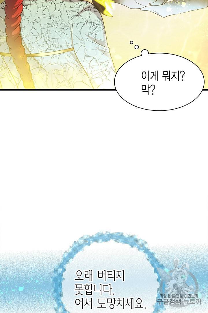 악당에게 사랑을 강요받고 있습니다 22화 7