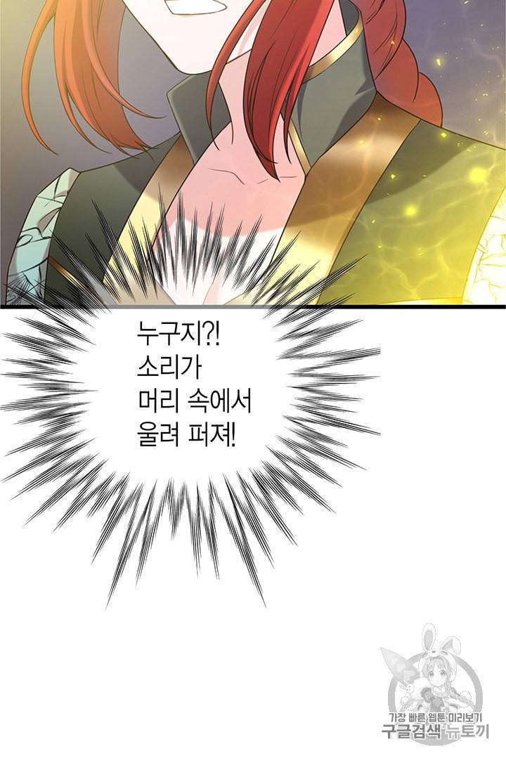 악당에게 사랑을 강요받고 있습니다 22화 9
