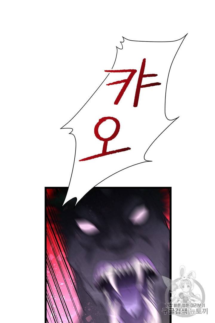 악당에게 사랑을 강요받고 있습니다 22화 10