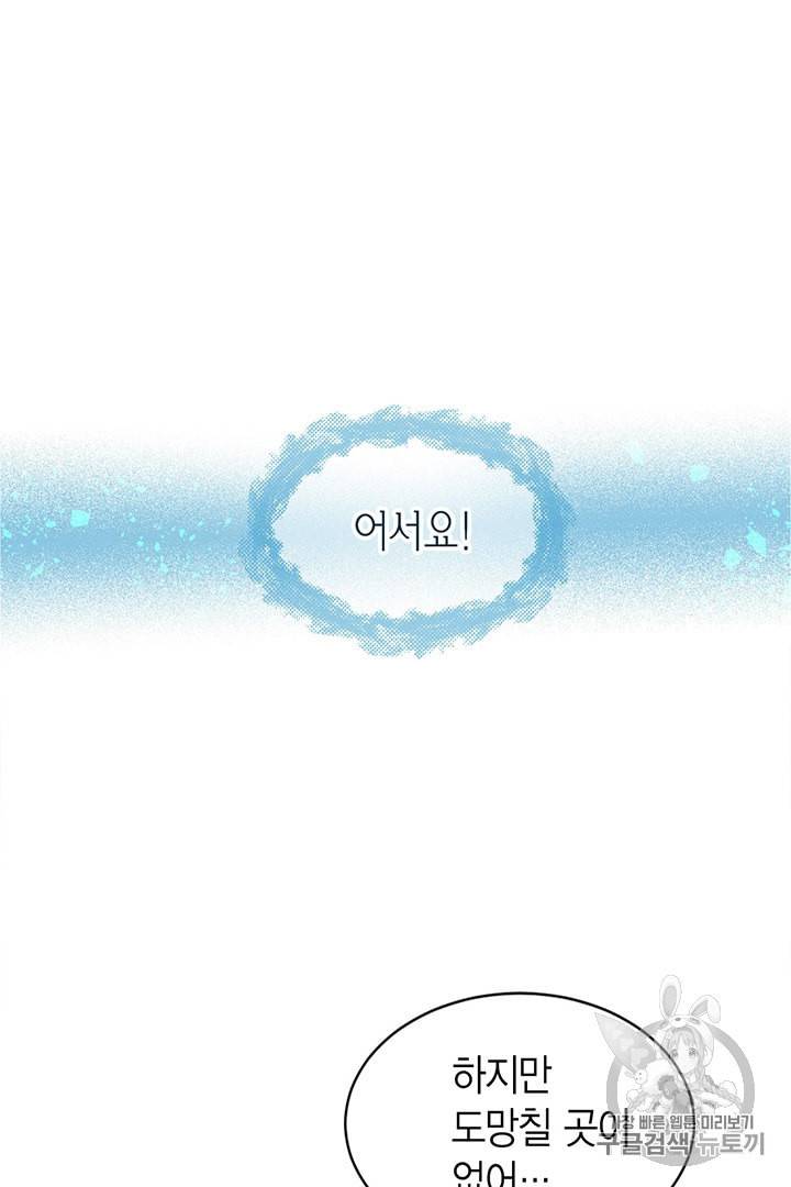 악당에게 사랑을 강요받고 있습니다 22화 12