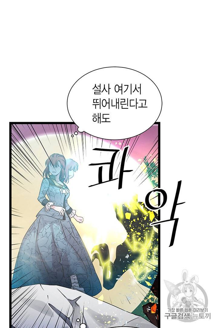 악당에게 사랑을 강요받고 있습니다 22화 14