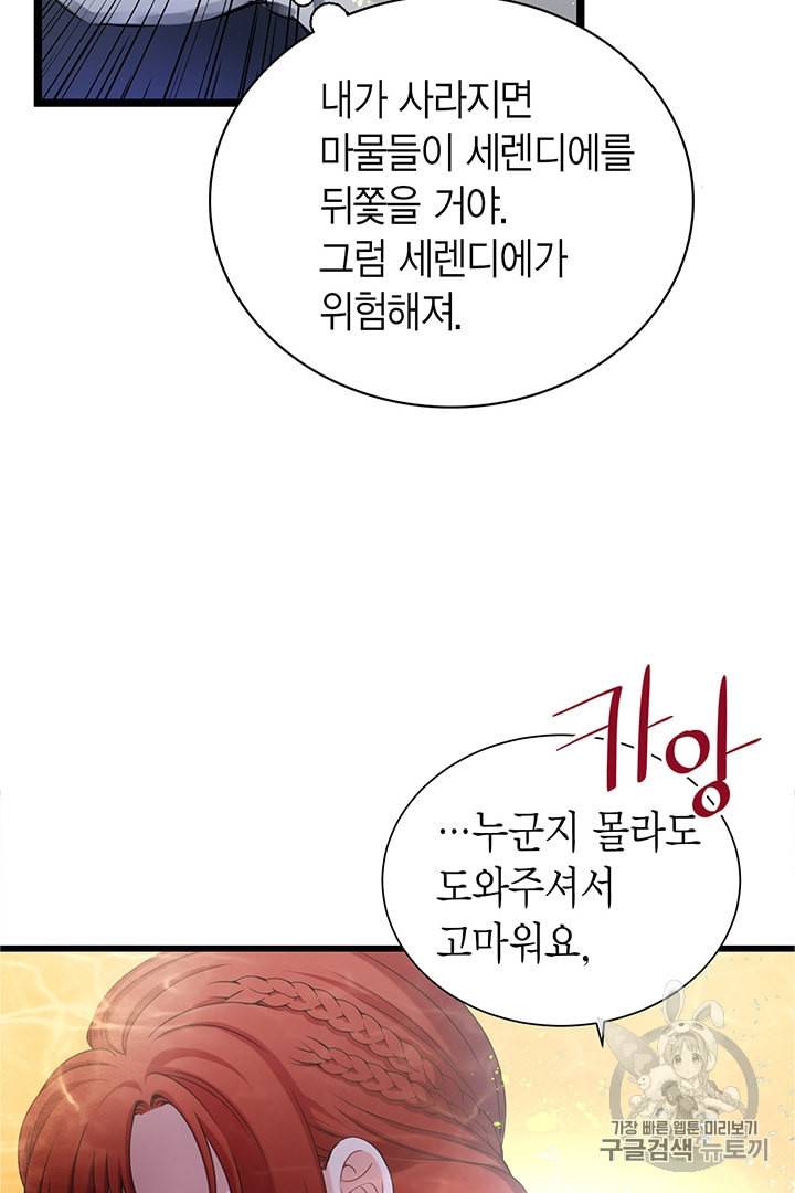 악당에게 사랑을 강요받고 있습니다 22화 15