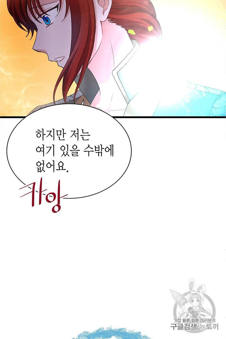 악당에게 사랑을 강요받고 있습니다 22화 16