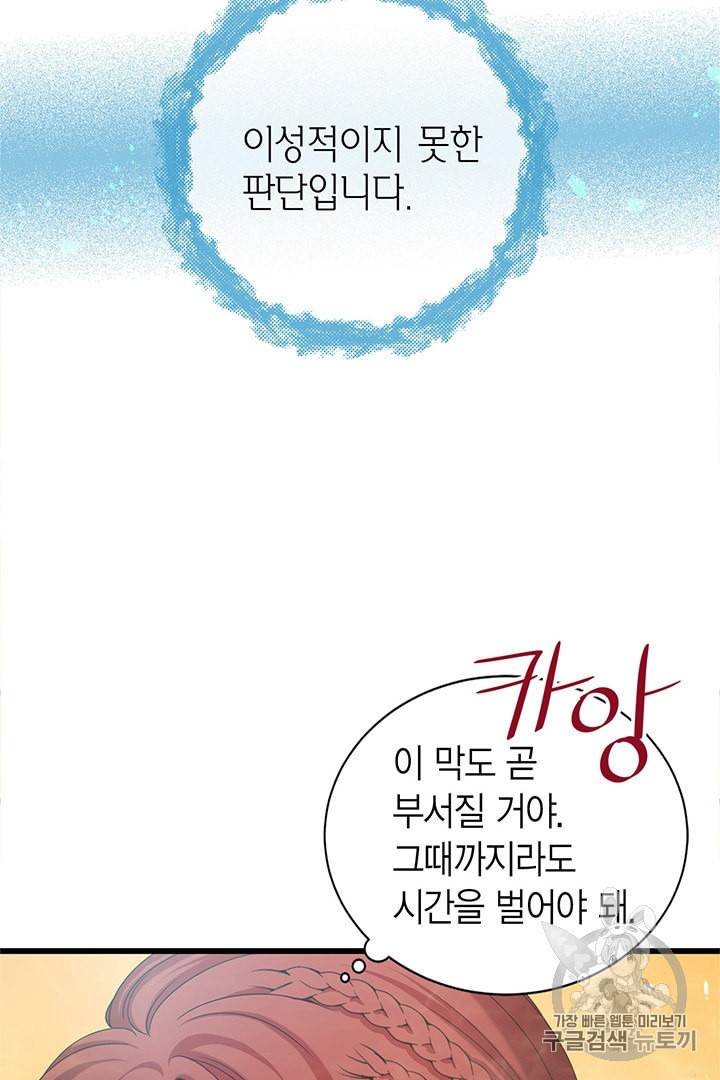 악당에게 사랑을 강요받고 있습니다 22화 17