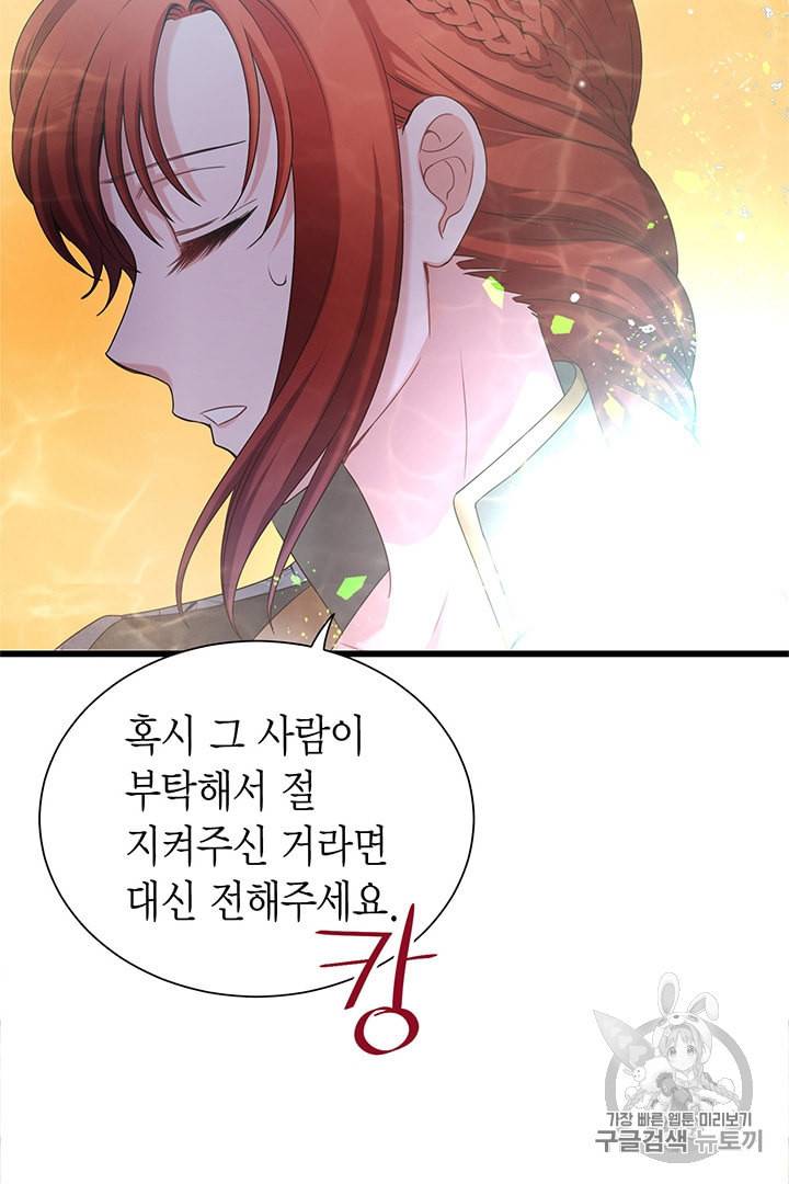 악당에게 사랑을 강요받고 있습니다 22화 18