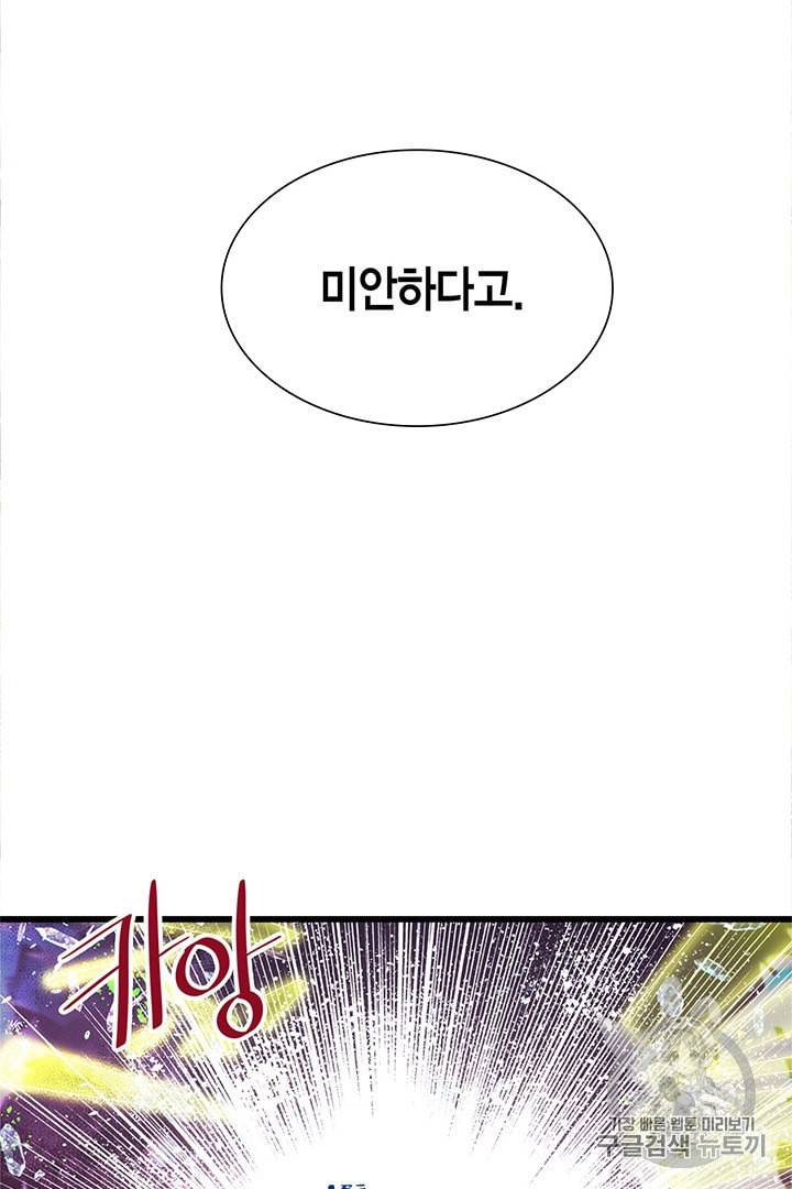 악당에게 사랑을 강요받고 있습니다 22화 19