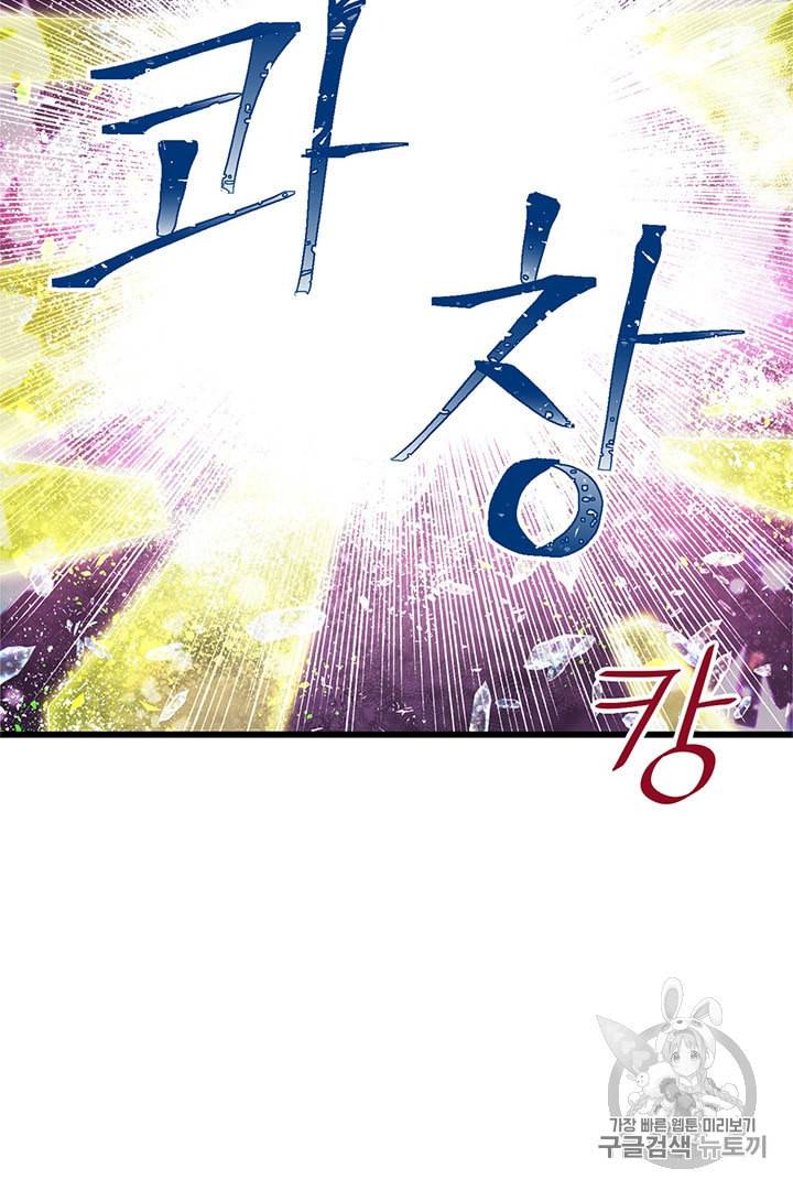 악당에게 사랑을 강요받고 있습니다 22화 20