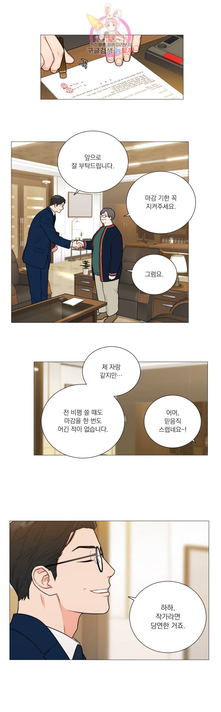 새디스틱 뷰티 94화 2