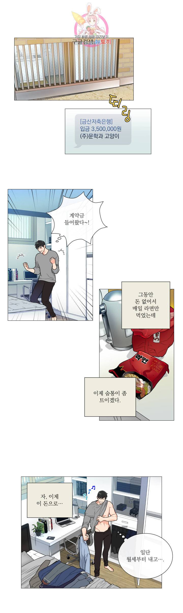 새디스틱 뷰티 94화 3