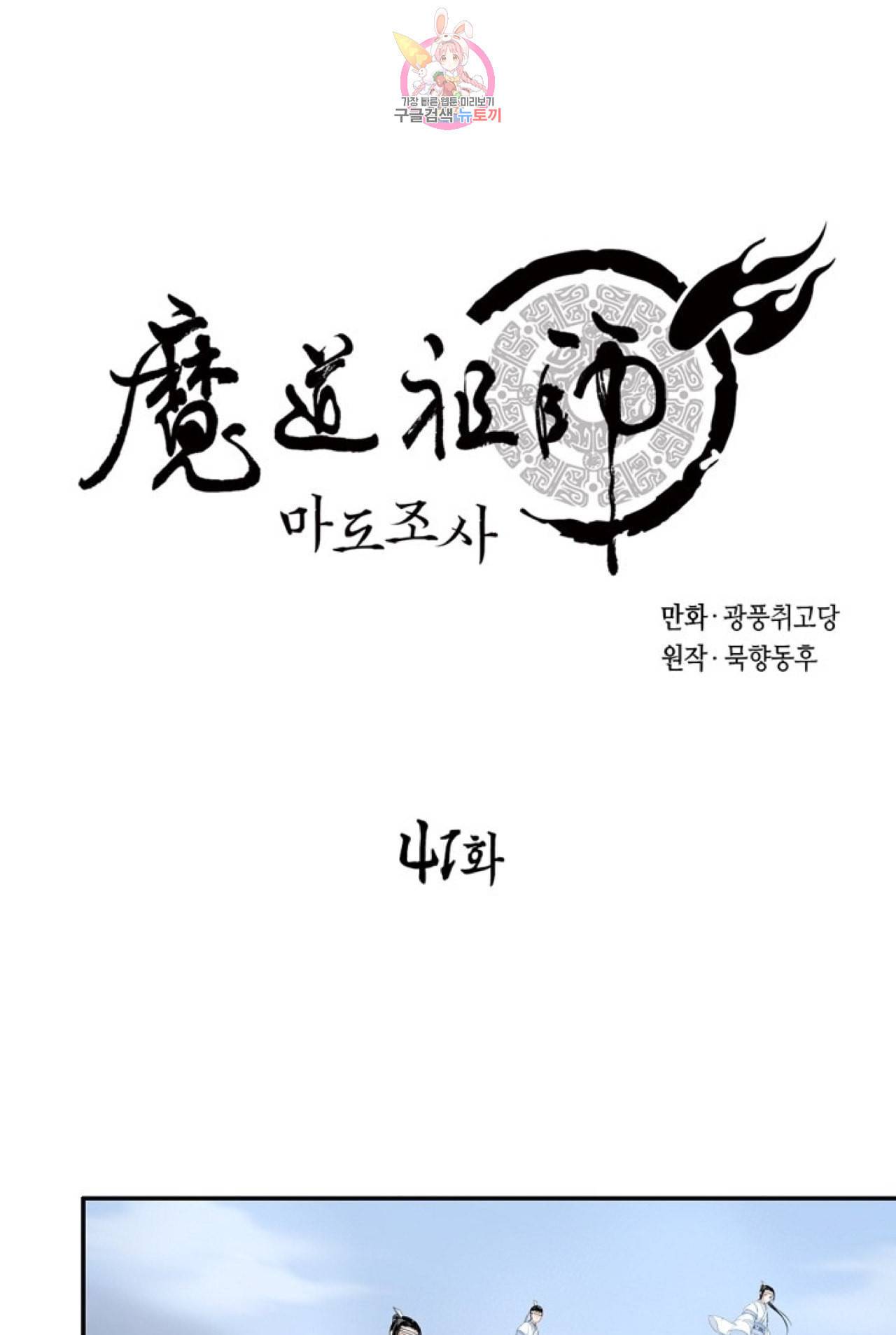 마도조사 41화 1