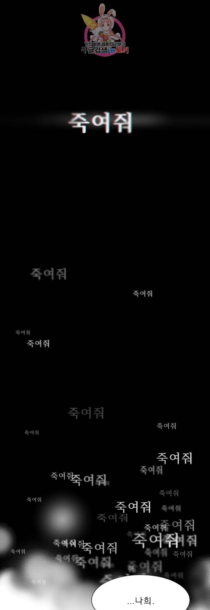 실례지만 잠시 지구 좀 멸망시키겠습니다 152일 ㄴㅇㄱ 1
