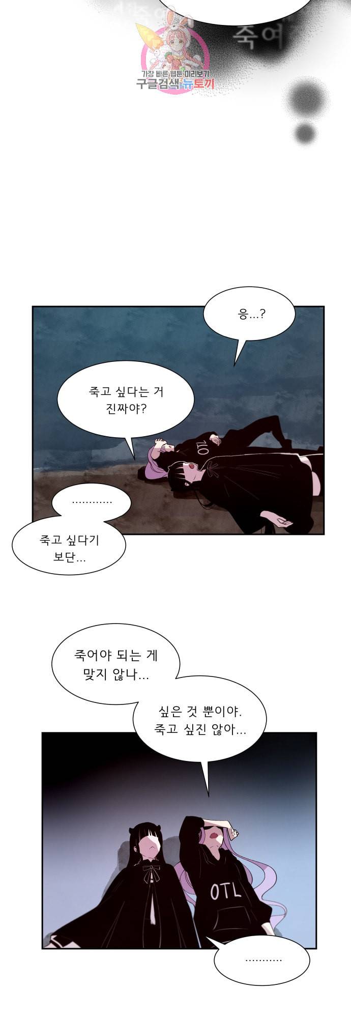 실례지만 잠시 지구 좀 멸망시키겠습니다 152일 ㄴㅇㄱ 2