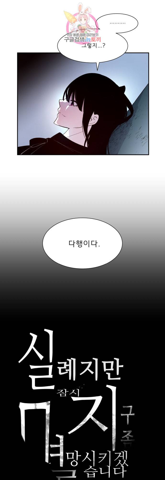 실례지만 잠시 지구 좀 멸망시키겠습니다 152일 ㄴㅇㄱ 3