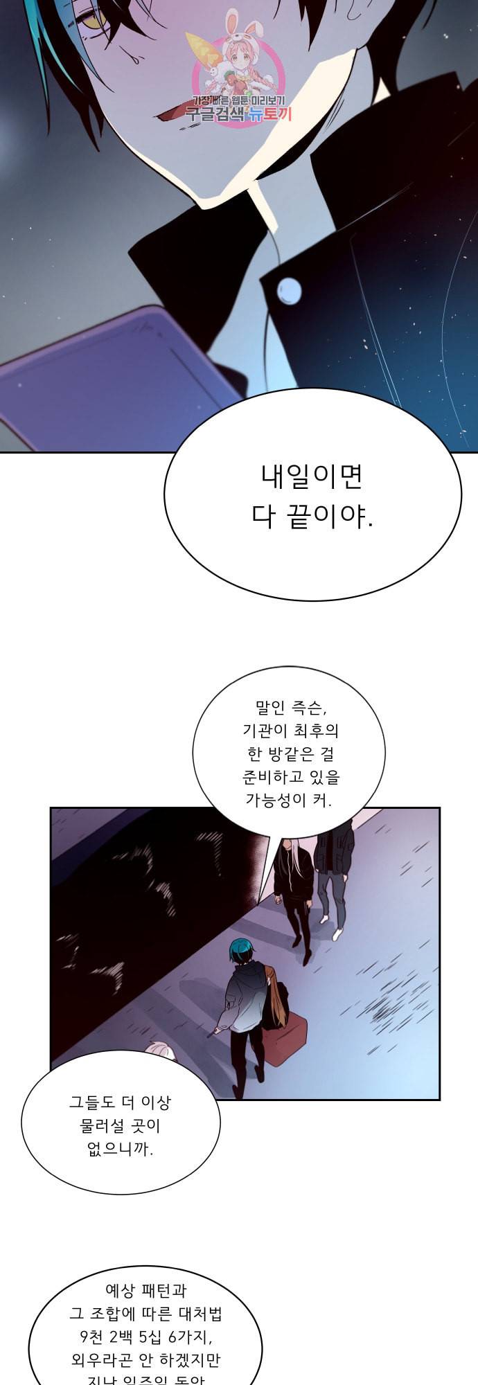 실례지만 잠시 지구 좀 멸망시키겠습니다 152일 ㄴㅇㄱ 5