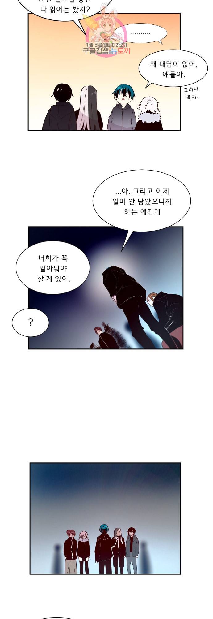 실례지만 잠시 지구 좀 멸망시키겠습니다 152일 ㄴㅇㄱ 6
