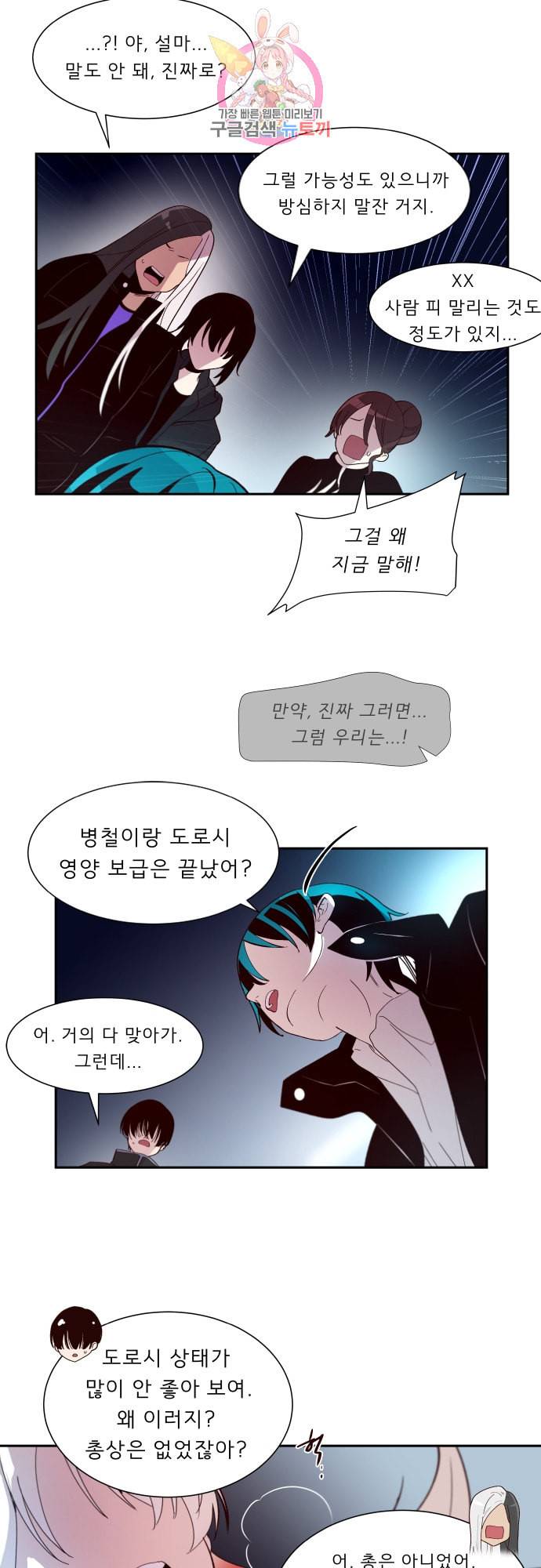 실례지만 잠시 지구 좀 멸망시키겠습니다 152일 ㄴㅇㄱ 7