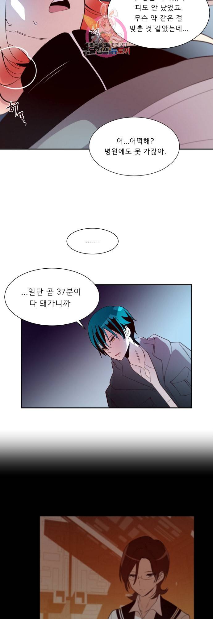 실례지만 잠시 지구 좀 멸망시키겠습니다 152일 ㄴㅇㄱ 8