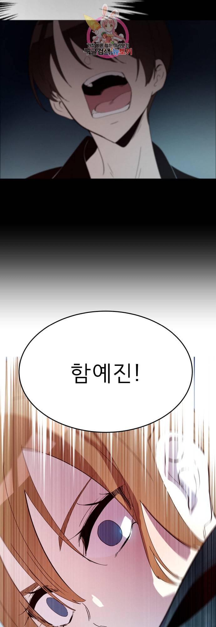 실례지만 잠시 지구 좀 멸망시키겠습니다 152일 ㄴㅇㄱ 11